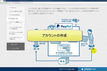 ペイパル(PayPal)の仕組みと登録方法について解説