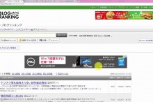 ブログランキングでアクセスアップ!